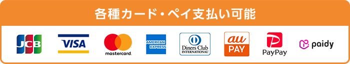 お支払い方法